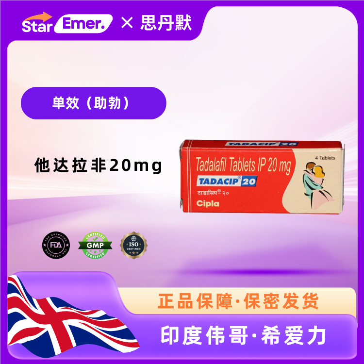 希爱力 · 印度伟哥