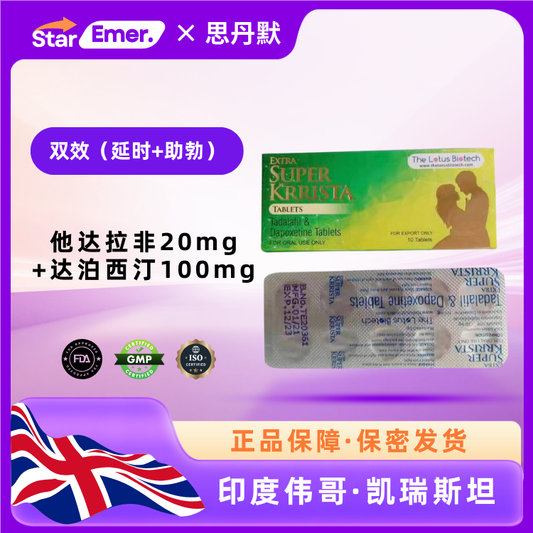 凯瑞斯坦 · 印度双效伟哥