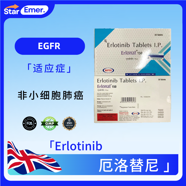 厄洛替尼 · Erlotinib · EGFR