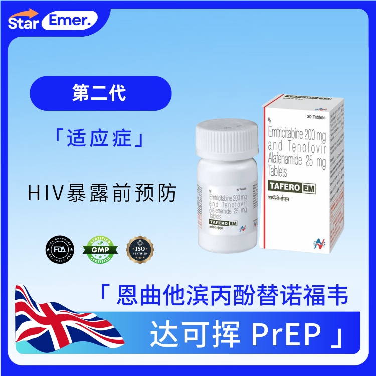 达可挥 PrEP · 恩曲他滨丙酚替诺福韦