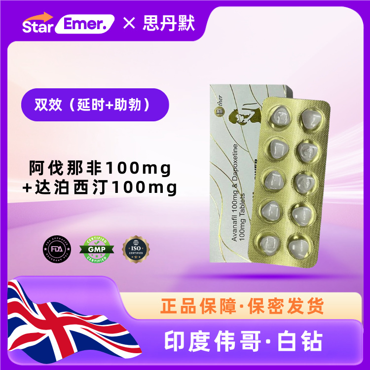 白钻 · 印度双效伟哥