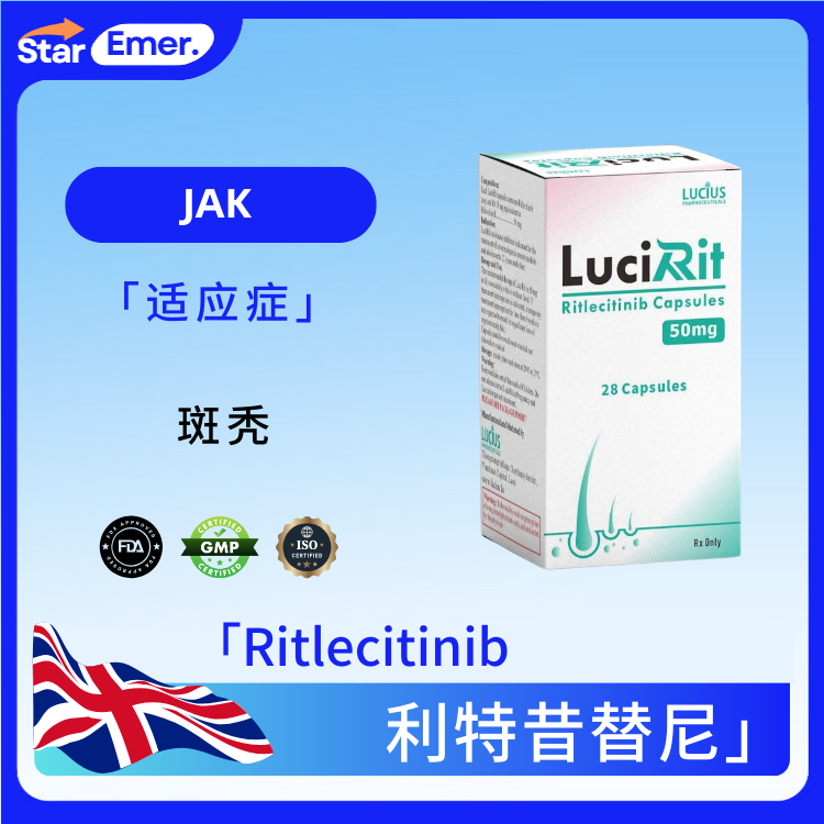 利特昔替尼 · Ritlecitinib · JAK