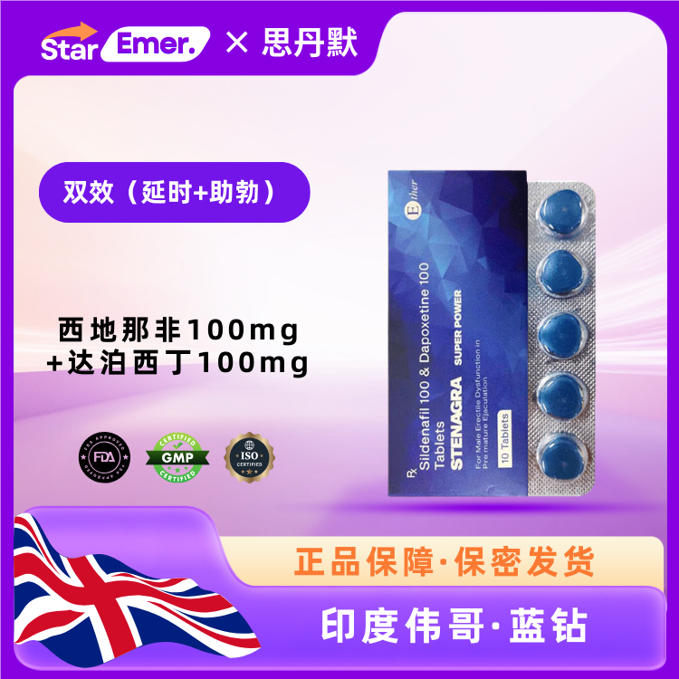 高级蓝钻 · 印度双效伟哥