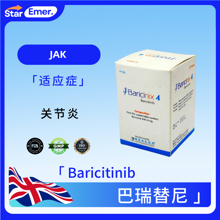 巴瑞替尼 · Baricitinib · JAK