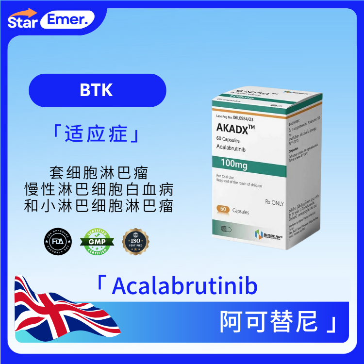 阿可替尼 · Acalabrutinib ·  BTK