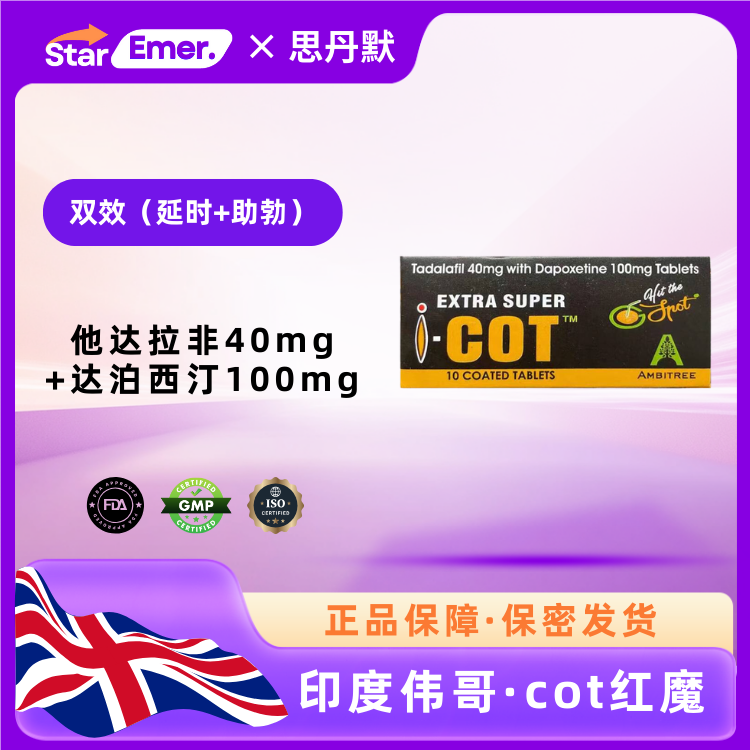 cot红魔 · 印度双效伟哥