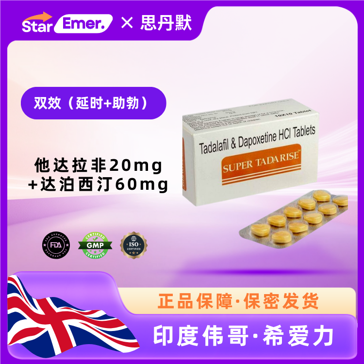 希爱力 · 印度双效伟哥