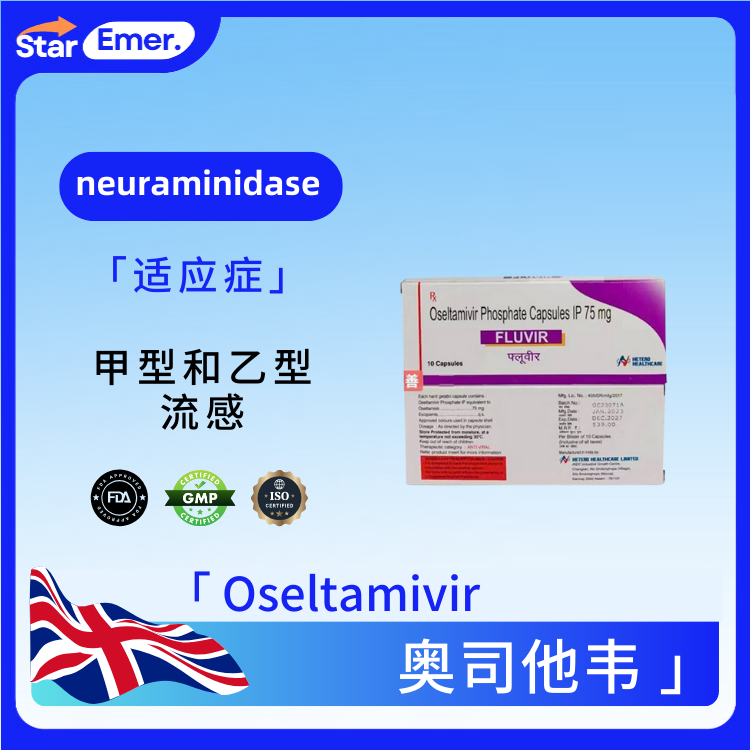 奥司他韦 · Oseltamivir · neuraminidase