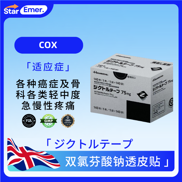 双氯芬酸钠透皮贴 · ジクトルテープ · COX