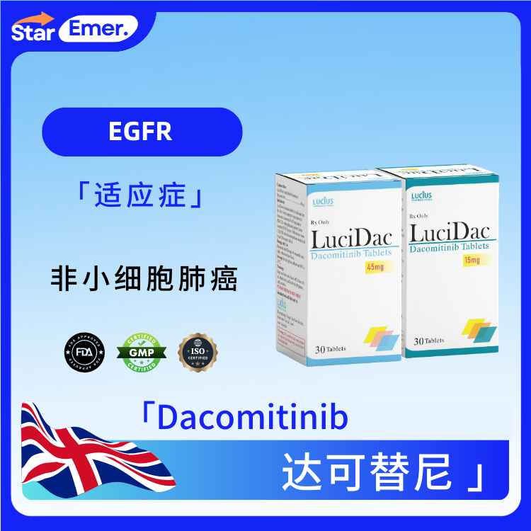 达可替尼 · Dacomitinib ·  EGFR