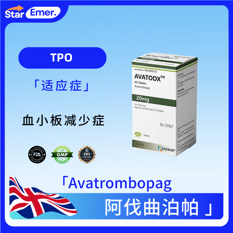 阿伐曲泊帕 · Avatrombopag · TPO