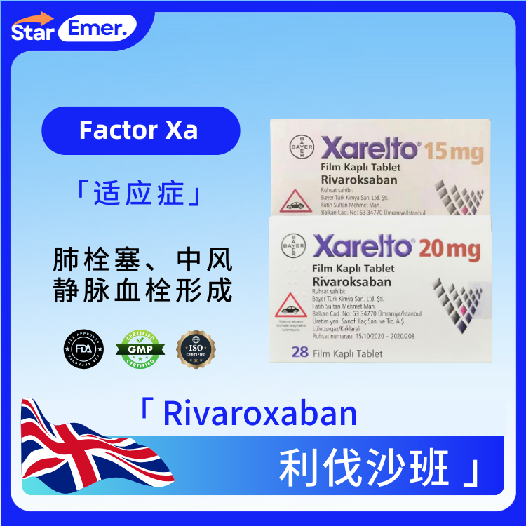 利伐沙班 · Rivaroxaban · Factor Xa