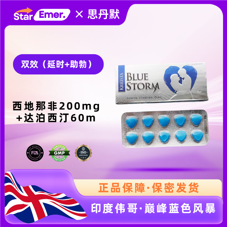 巅峰蓝色风暴 · 印度双效伟哥