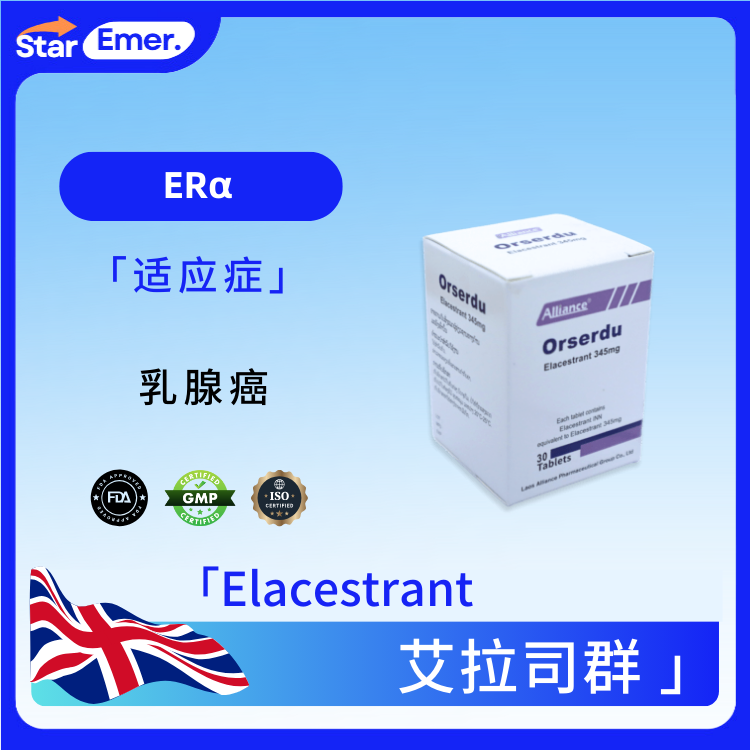 艾拉司群 · Elacestrant  · ERα