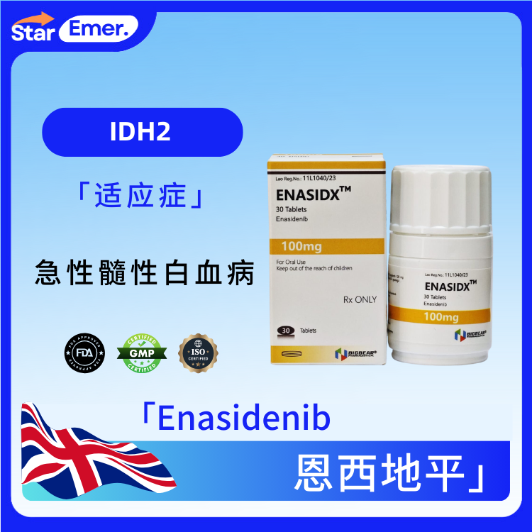 恩西地平 · Enasidenib · IDH2