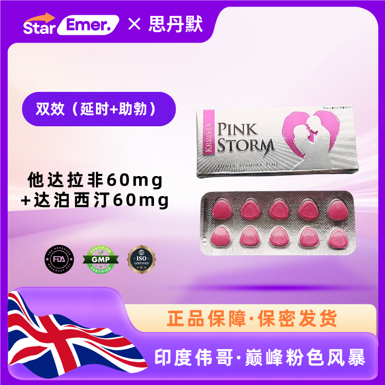 巅峰粉色风暴 · 印度双效伟哥