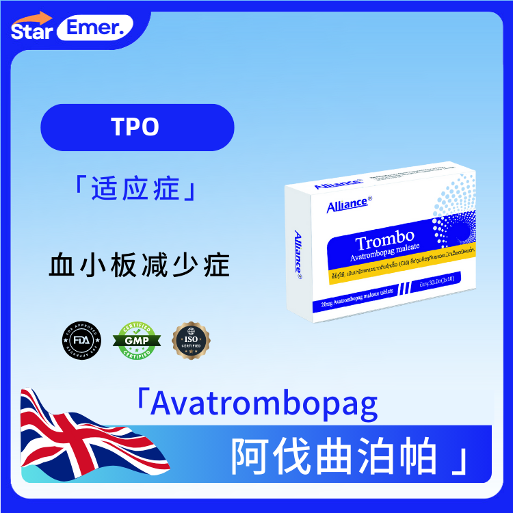 阿伐曲泊帕 · Avatrombopag · TPO