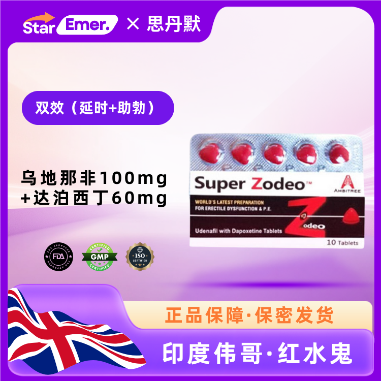 红水鬼 · 印度双效伟哥