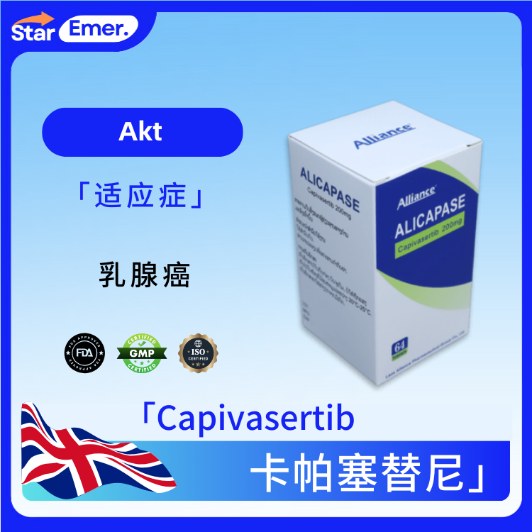 卡帕塞替尼 · Capivasertib · Akt