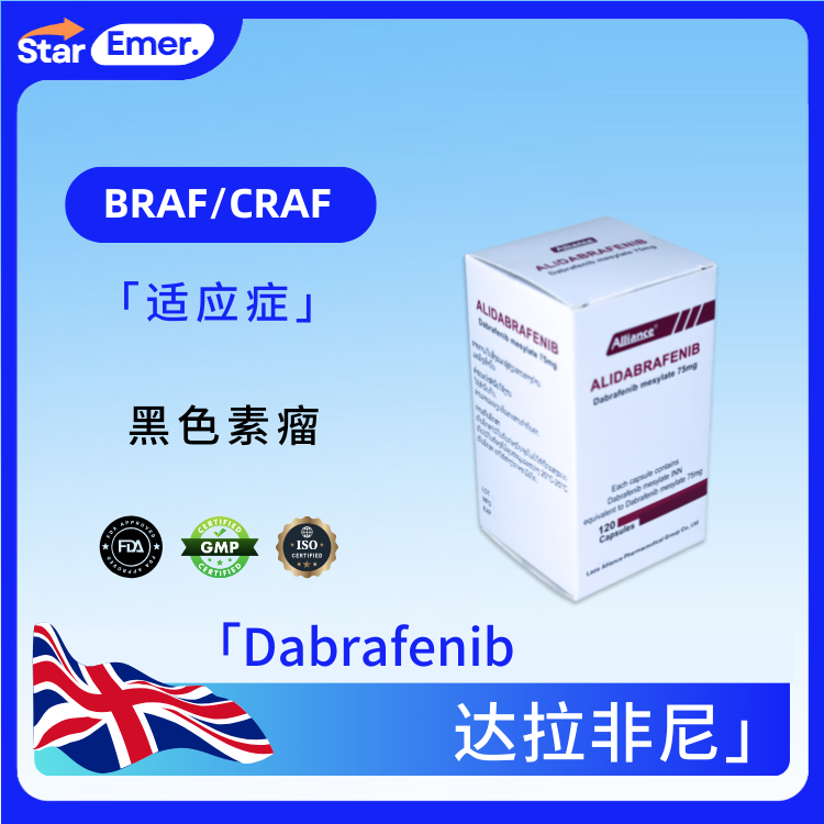 
达拉非尼 · Dabrafenib · BRAF/CRAF