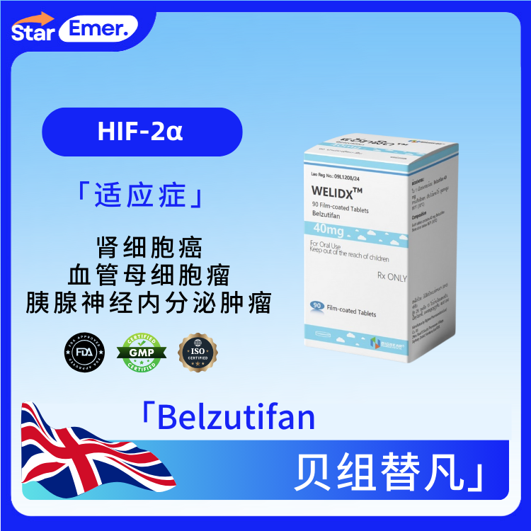 贝组替凡 · Belzutifan · HIF-2α