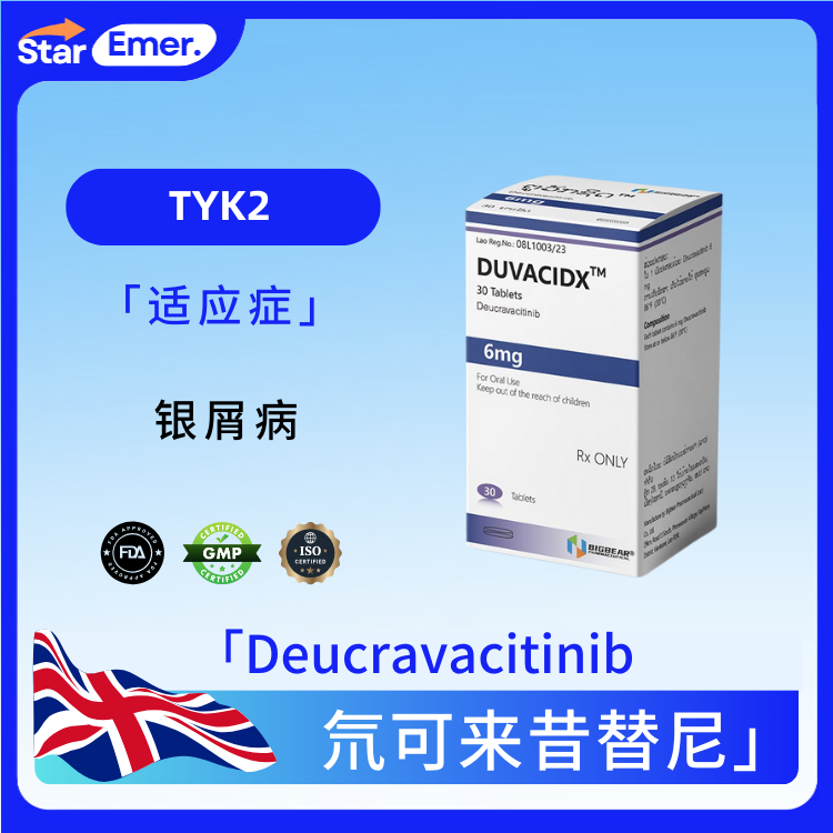 氘可来昔替尼 · Deucravacitinib · TYK2