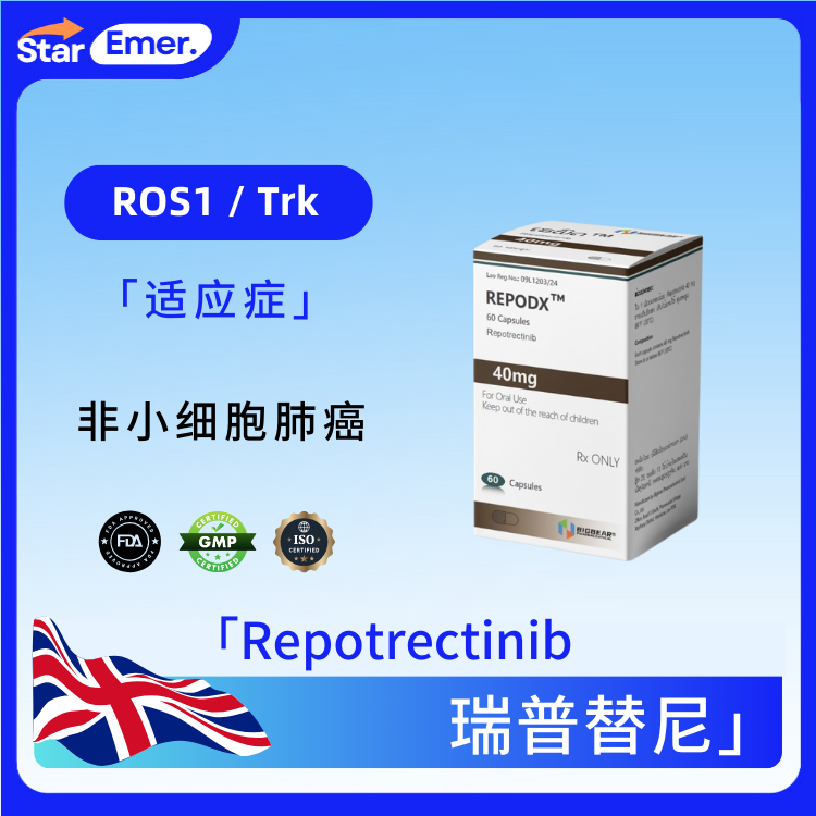 瑞普替尼 · Repotrectinib · ROS1 / Trk