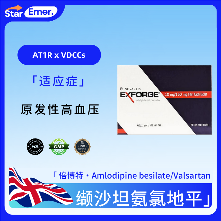 缬沙坦氨氯地平 ·  倍博特 · Amlodipine besilate/Valsartan