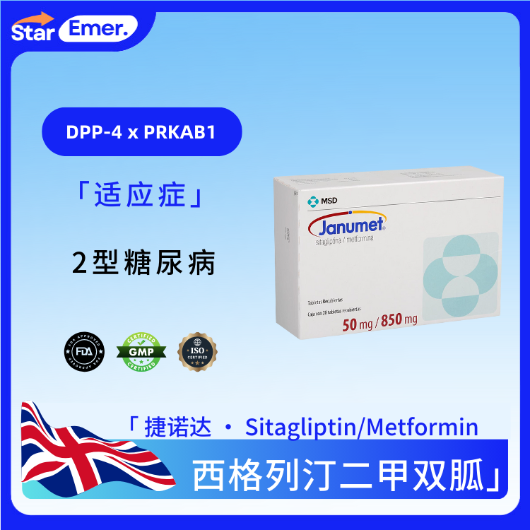 西格列汀二甲双胍 ·  捷诺达 · Sitagliptin/Metformin