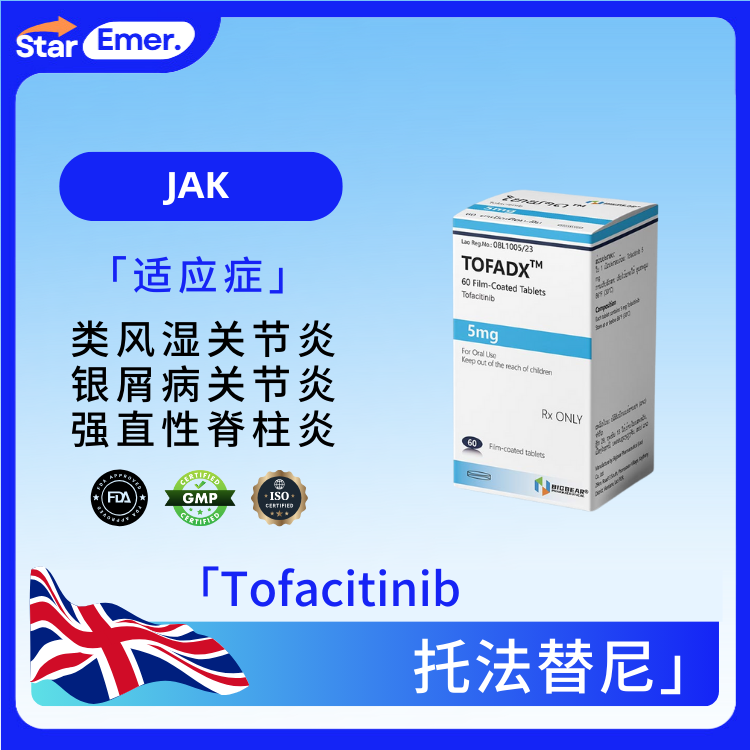 托法替尼 · Tofacitinib · JAK