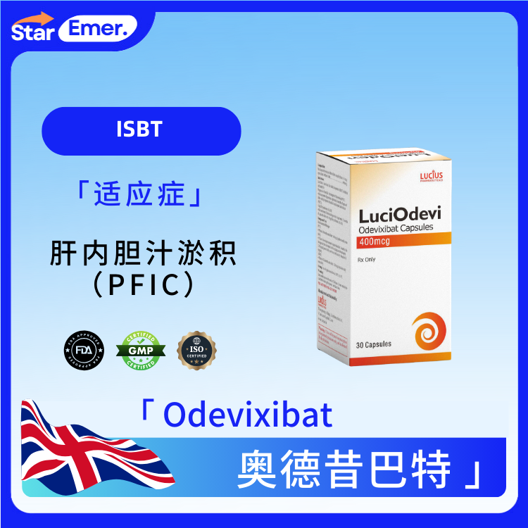 奥德昔巴特 · Odevixibat · ISBT