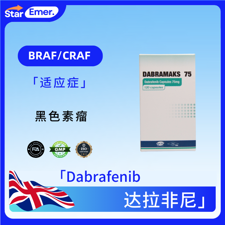 达拉非尼 · Dabrafenib · BRAF/CRAF