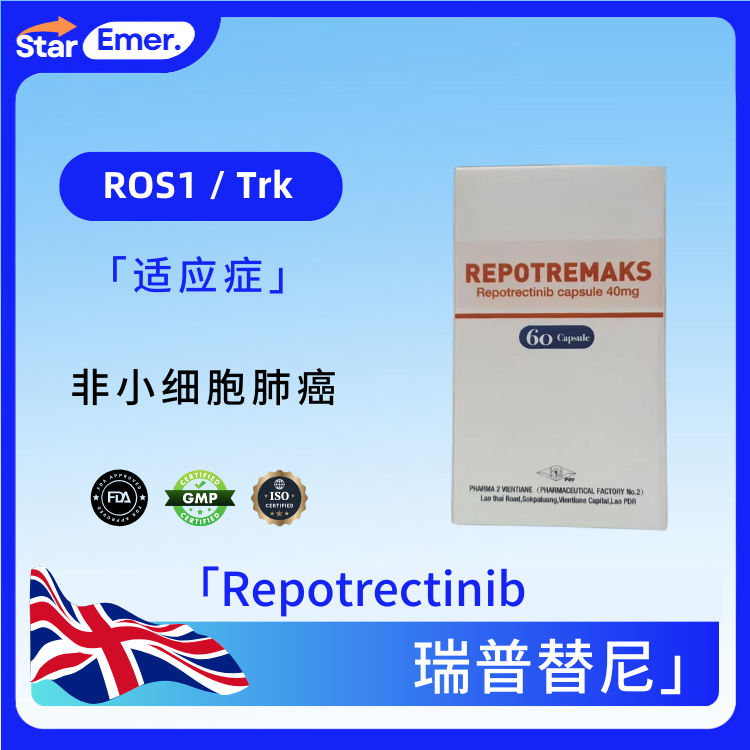 瑞普替尼 · Repotrectinib · ROS1 / Trk