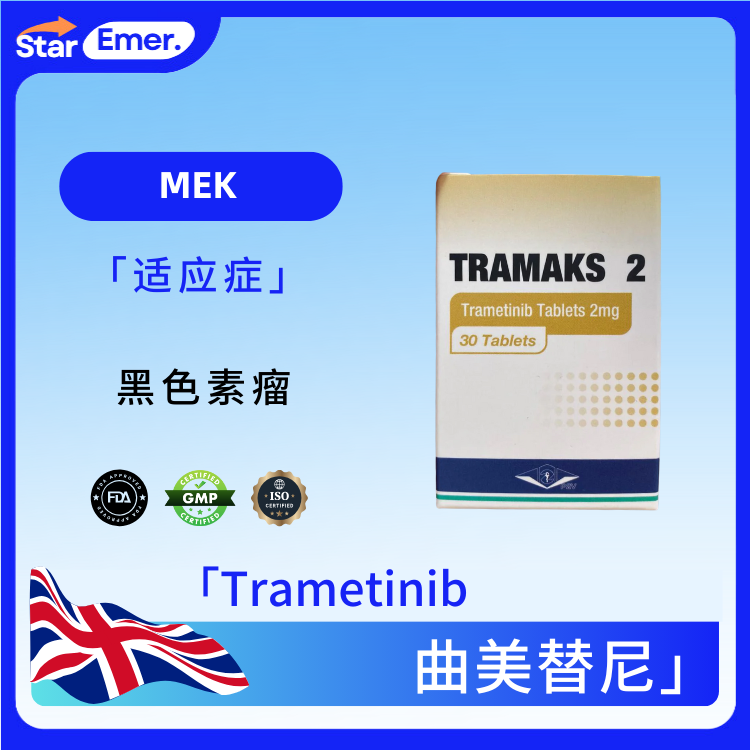 曲美替尼 · Trametinib · MEK