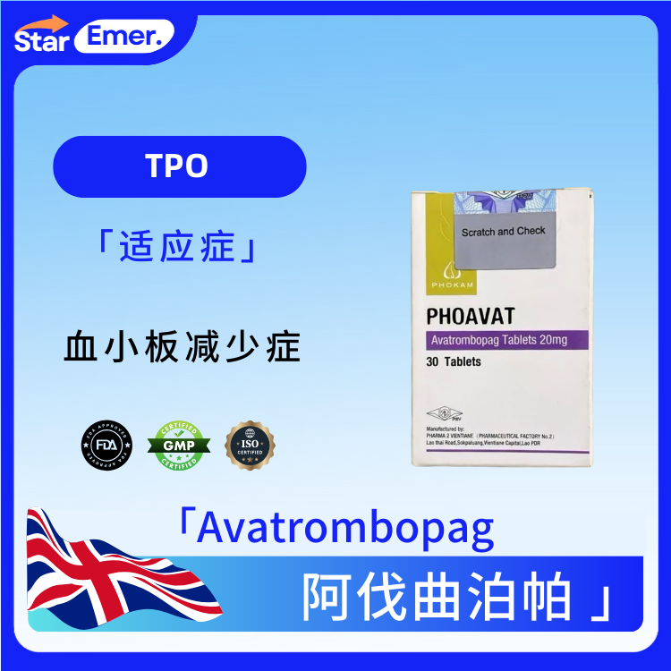 阿伐曲泊帕 · Avatrombopag · TPO