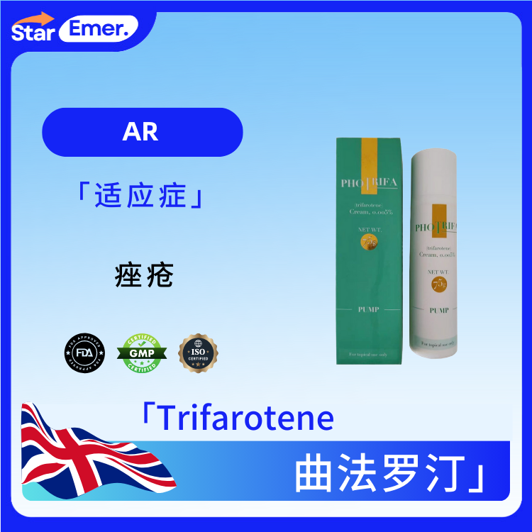 曲法罗汀 · Trifarotene ·  AR