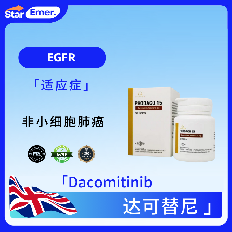 达可替尼 · Dacomitinib ·  EGFR
