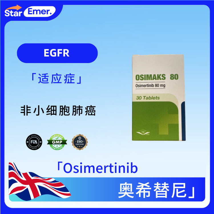 奥希替尼 · Osimertinib · EGFR