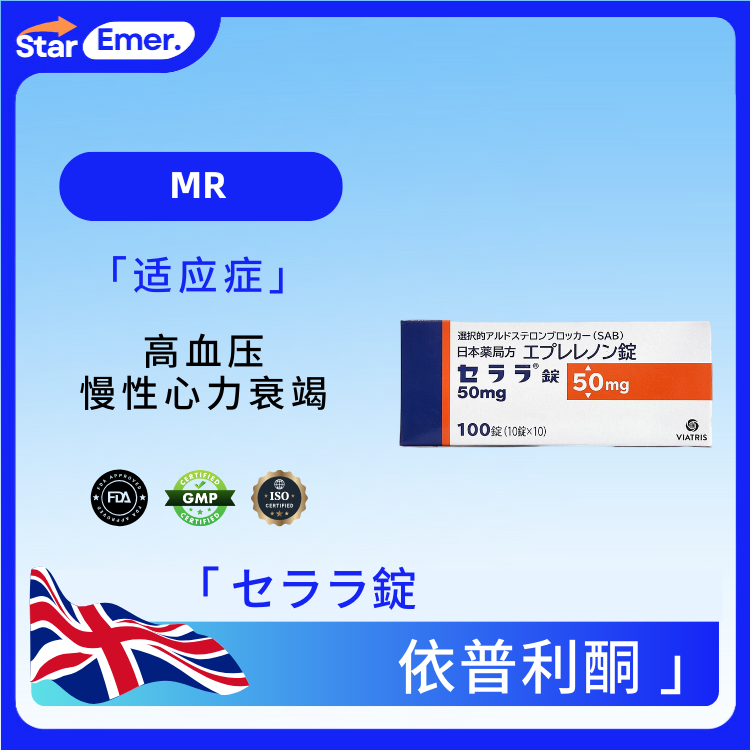 依普利酮 · Eplerenone · MR