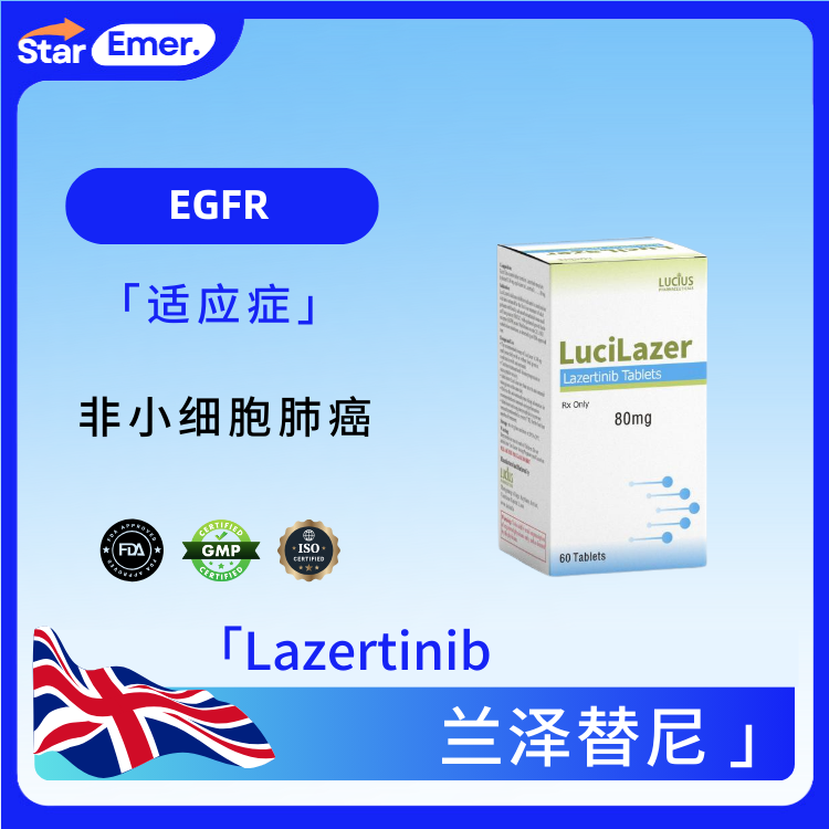 兰泽替尼 · Lazertinib ·  EGFR