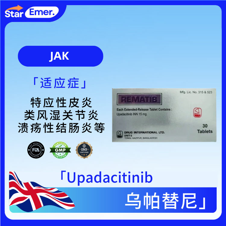乌帕替尼 · Upadacitinib · JAK