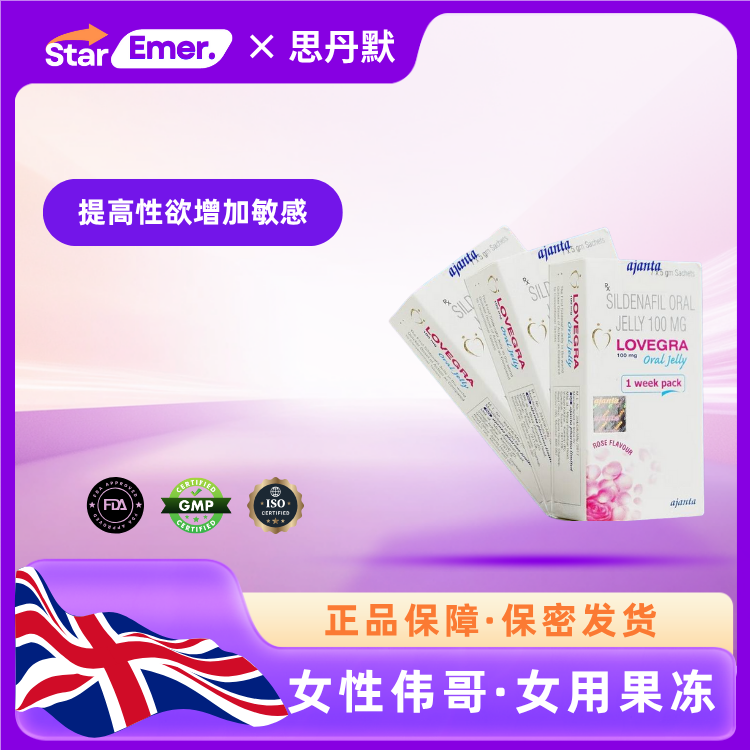 女用果冻 · 印度女性伟哥