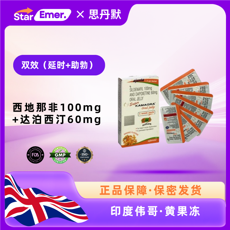 黄果冻 · 印度双效伟哥