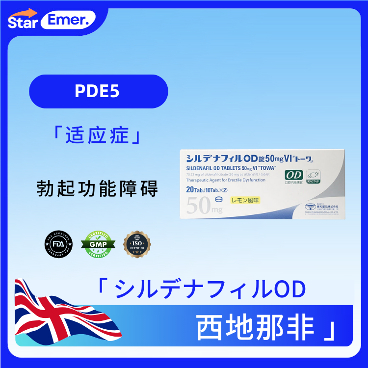 日版原研伟哥柠檬味·单效伟哥