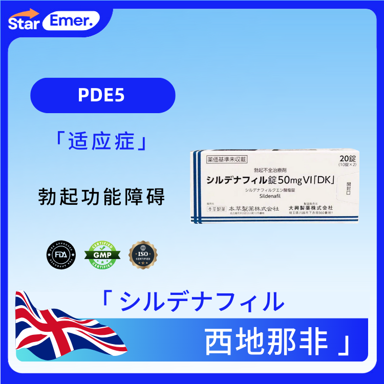 日版进口伟哥·单效伟哥